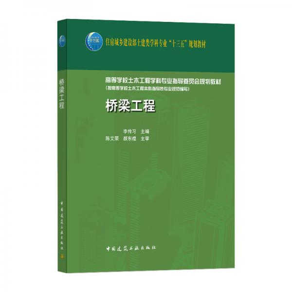 橋梁工程