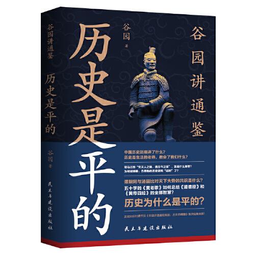 歷史是平的