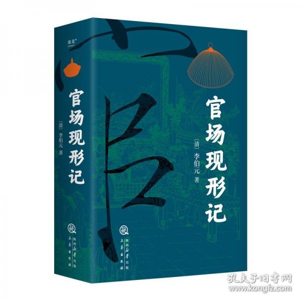 官场现形记