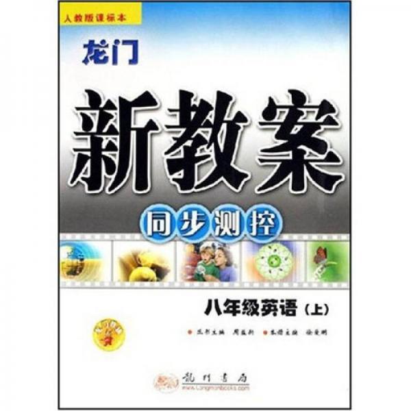 同步測控.八年級.英語.上