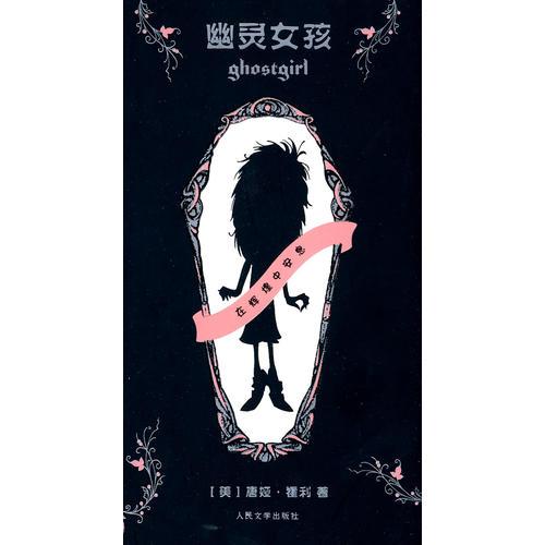 幽靈女孩