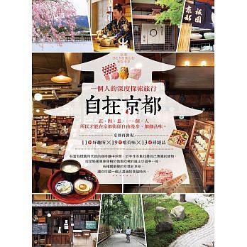自在京都