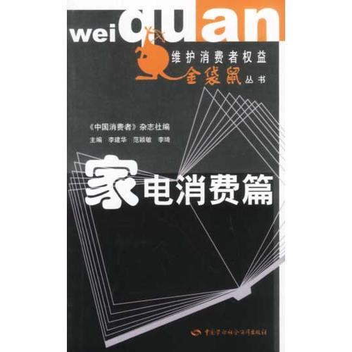 家電消費(fèi)篇