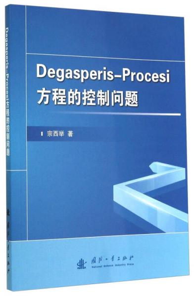 Degasperis-Procesi方程的控制问题