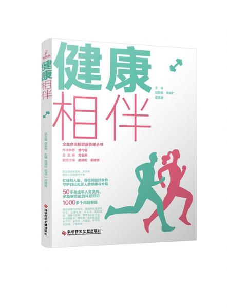 健康相伴