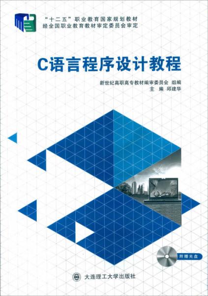 C語言程序設(shè)計(jì)教程