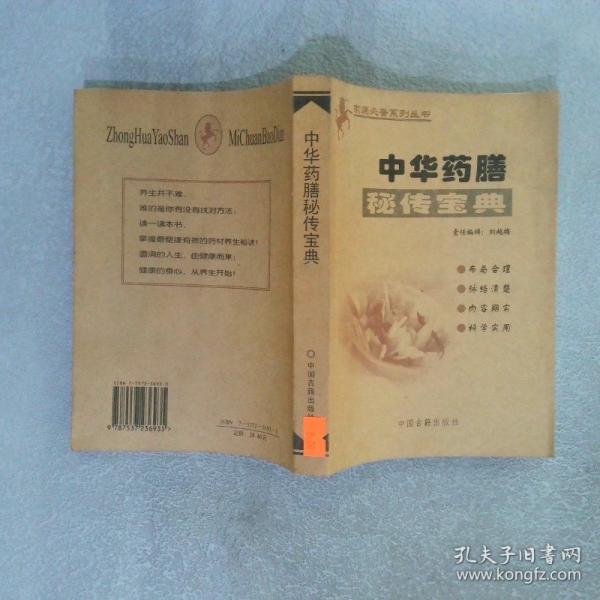 名老中医验方大全
