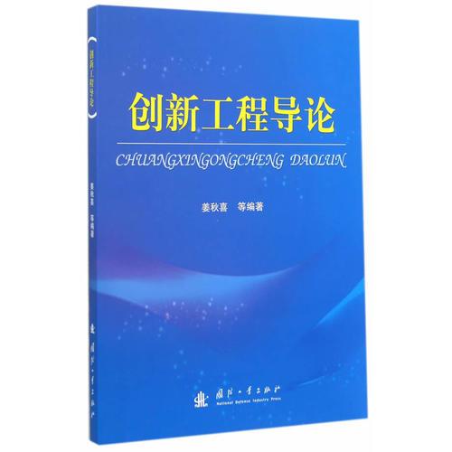 創(chuàng)新工程導(dǎo)論