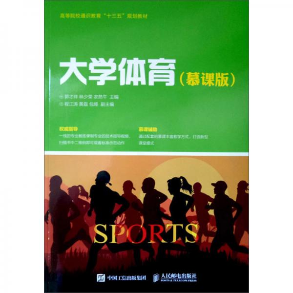 大學(xué)體育（慕課版）