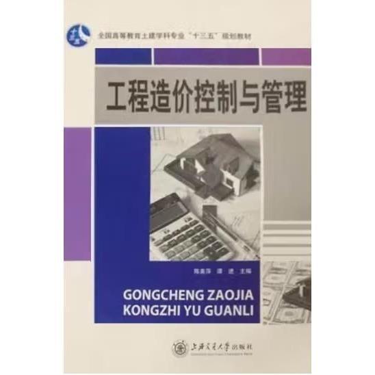 工程造價控制與管理