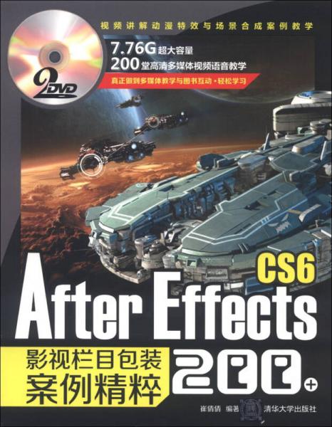 After Effects CS6影视栏目包装案例精粹200+