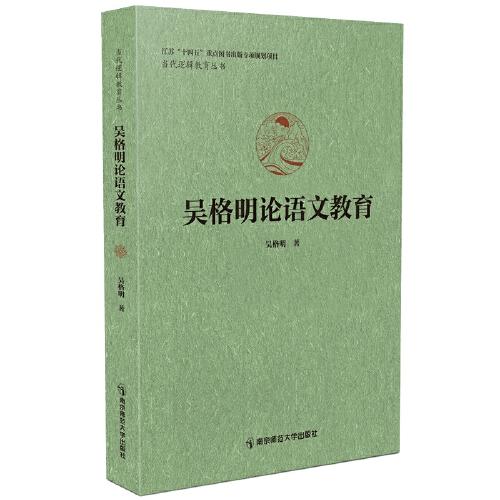 吳格明論語(yǔ)文教育