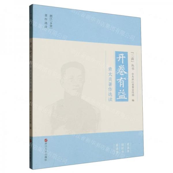 开卷有益/三读丛书