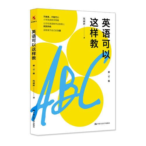英語(yǔ)可以這樣教（修訂版）