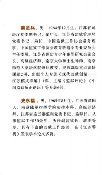 职业技能培训矫正项目研发报告与指导手册