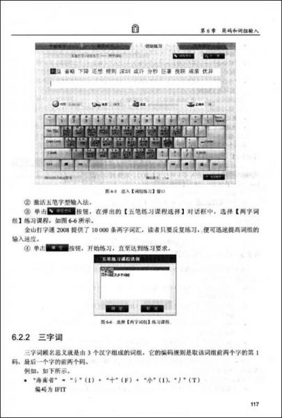 中等職業(yè)學(xué)校計算機系列教材：中英文打字（第3版）