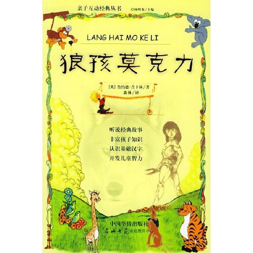 狼孩莫克力