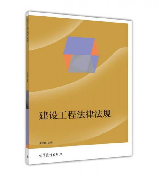 建設(shè)工程法律法規(guī)