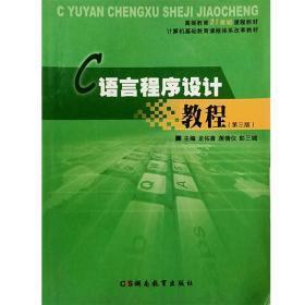 C語言程序設(shè)計教程