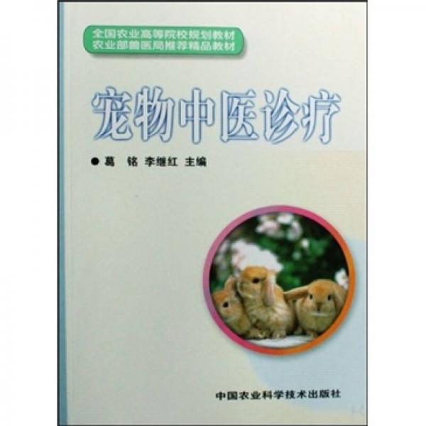 寵物中醫(yī)診療