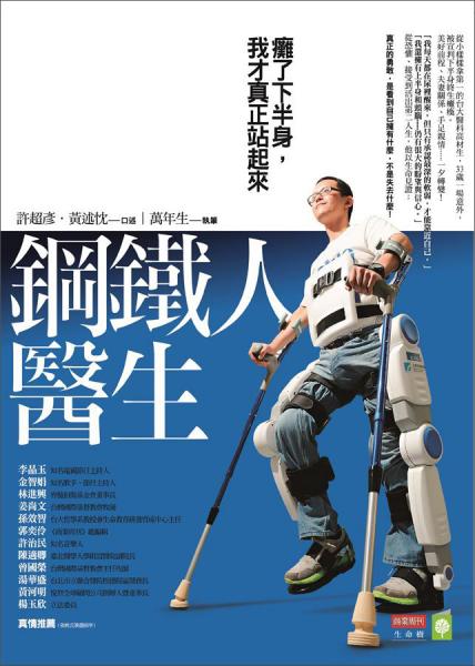 鋼鐵人醫(yī)生 : 