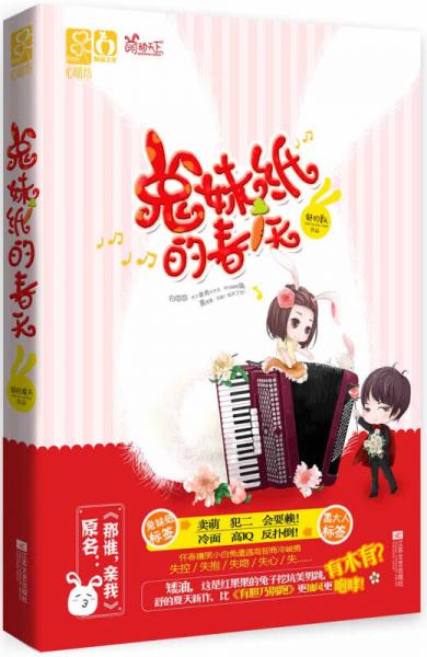 兔妹紙的春天