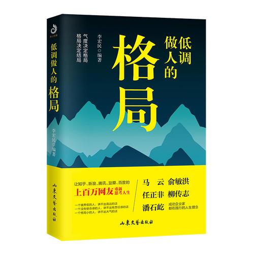 低調(diào)做人的格局