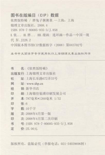 依然饭特稀：胖兔子粥粥爆笑涂鸦日记