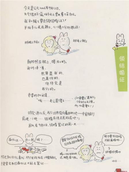 依然饭特稀：胖兔子粥粥爆笑涂鸦日记