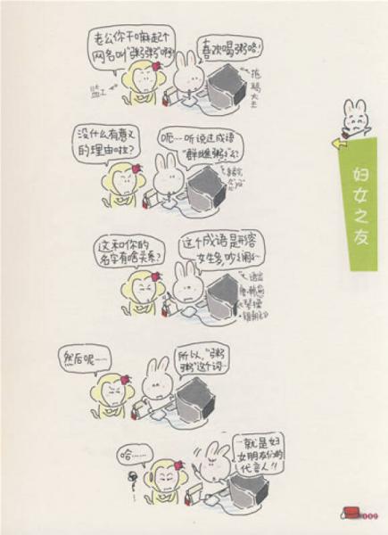 依然饭特稀：胖兔子粥粥爆笑涂鸦日记