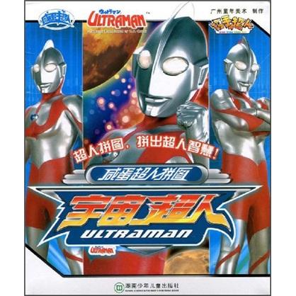 宇宙超人