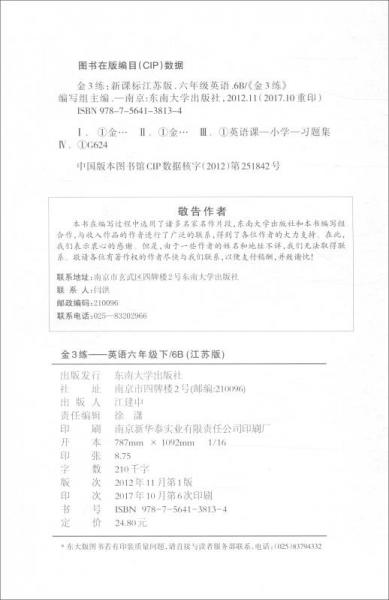 2018春·金3练 英语六年级下