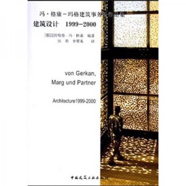 建筑設(shè)計（1999-2000）