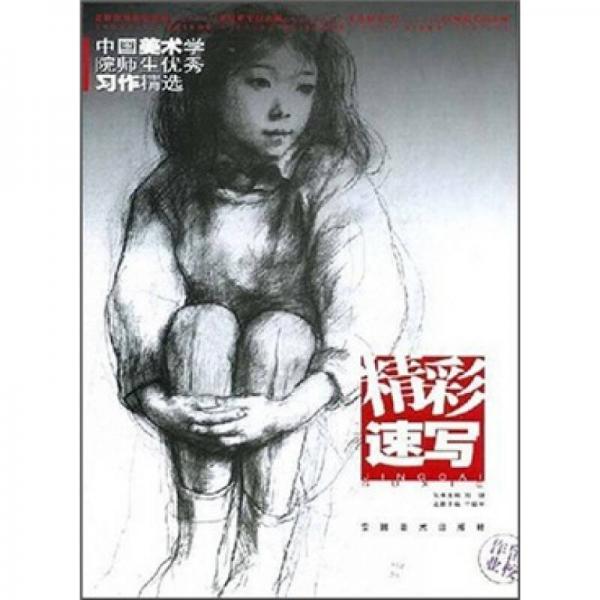 精彩速寫