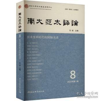 南大亞太(8輯)