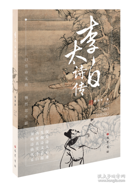 李太白詩傳
