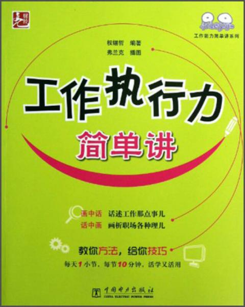工作能力簡單講系列：工作執(zhí)行力簡單講
