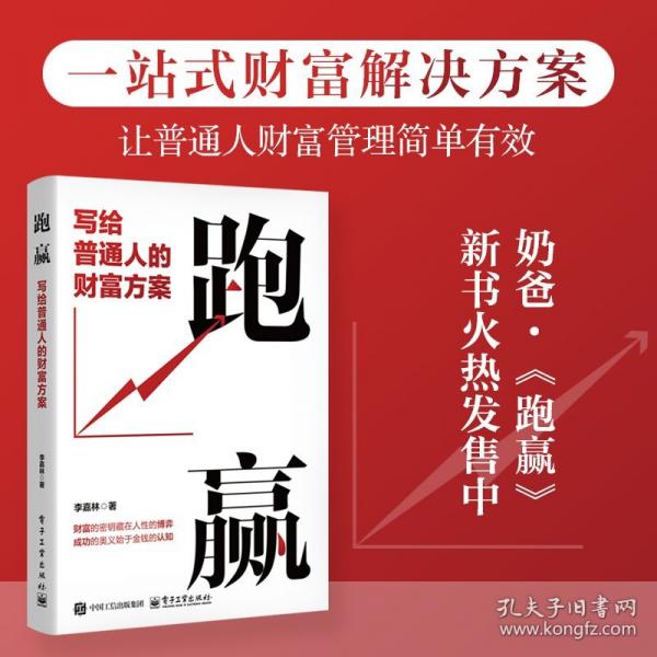 跑贏：寫(xiě)給普通人的財(cái)富方案