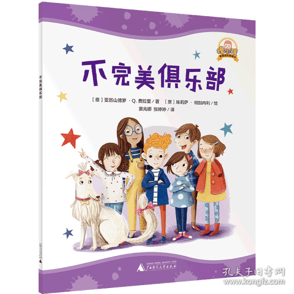 魔法象·“棒小孩 ”智慧成长图画书