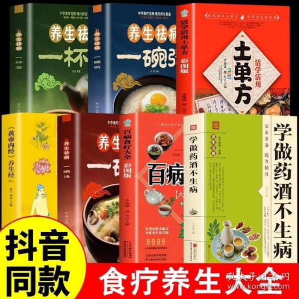 家用藥酒大全