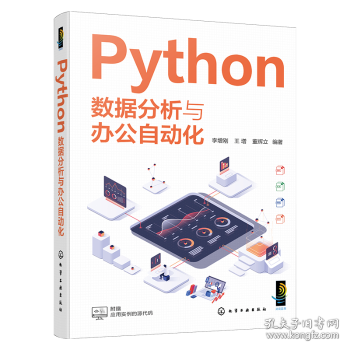 Python數(shù)據(jù)分析與辦公自動(dòng)化