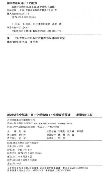 新教材完全解读：化学 化学反应原理