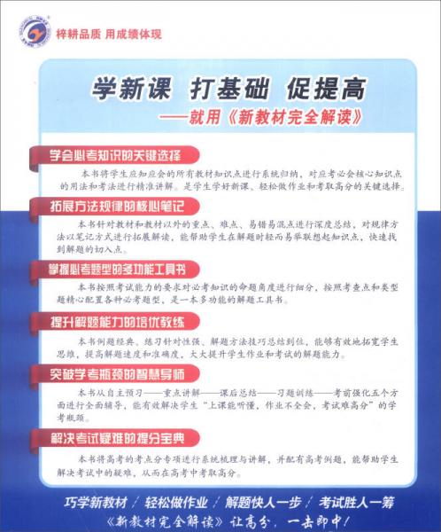 新教材完全解读：化学 化学反应原理