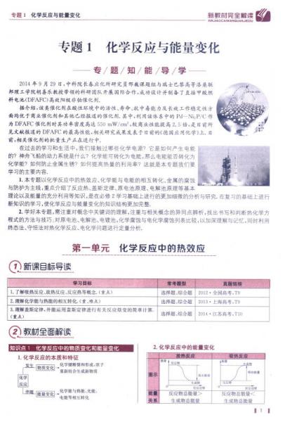 新教材完全解读：化学 化学反应原理