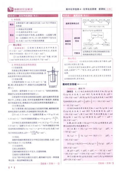 新教材完全解读：化学 化学反应原理