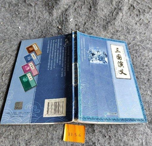 三國演義