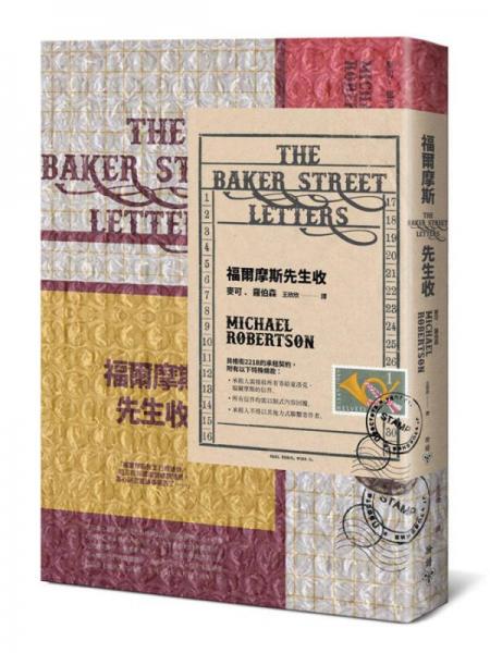 福爾摩斯先生收
