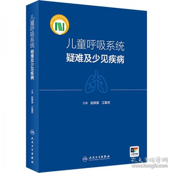 兒童呼吸系統(tǒng)疑難及少見疾病
