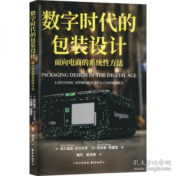 數(shù)字時(shí)代的包裝設(shè)計(jì)