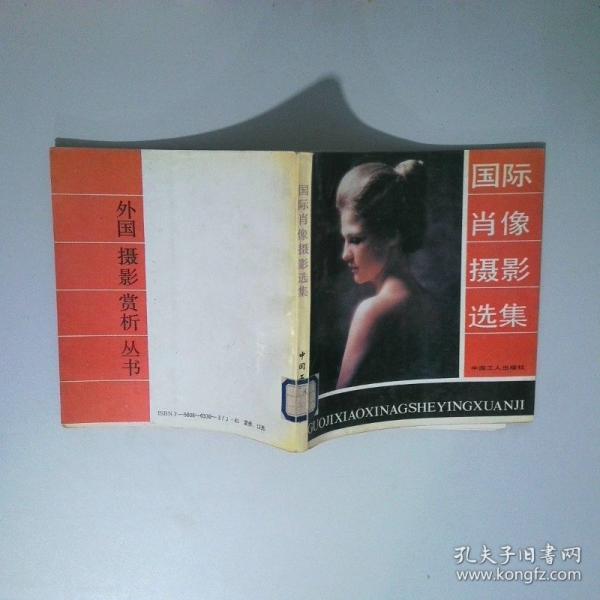 國際肖像攝影選集